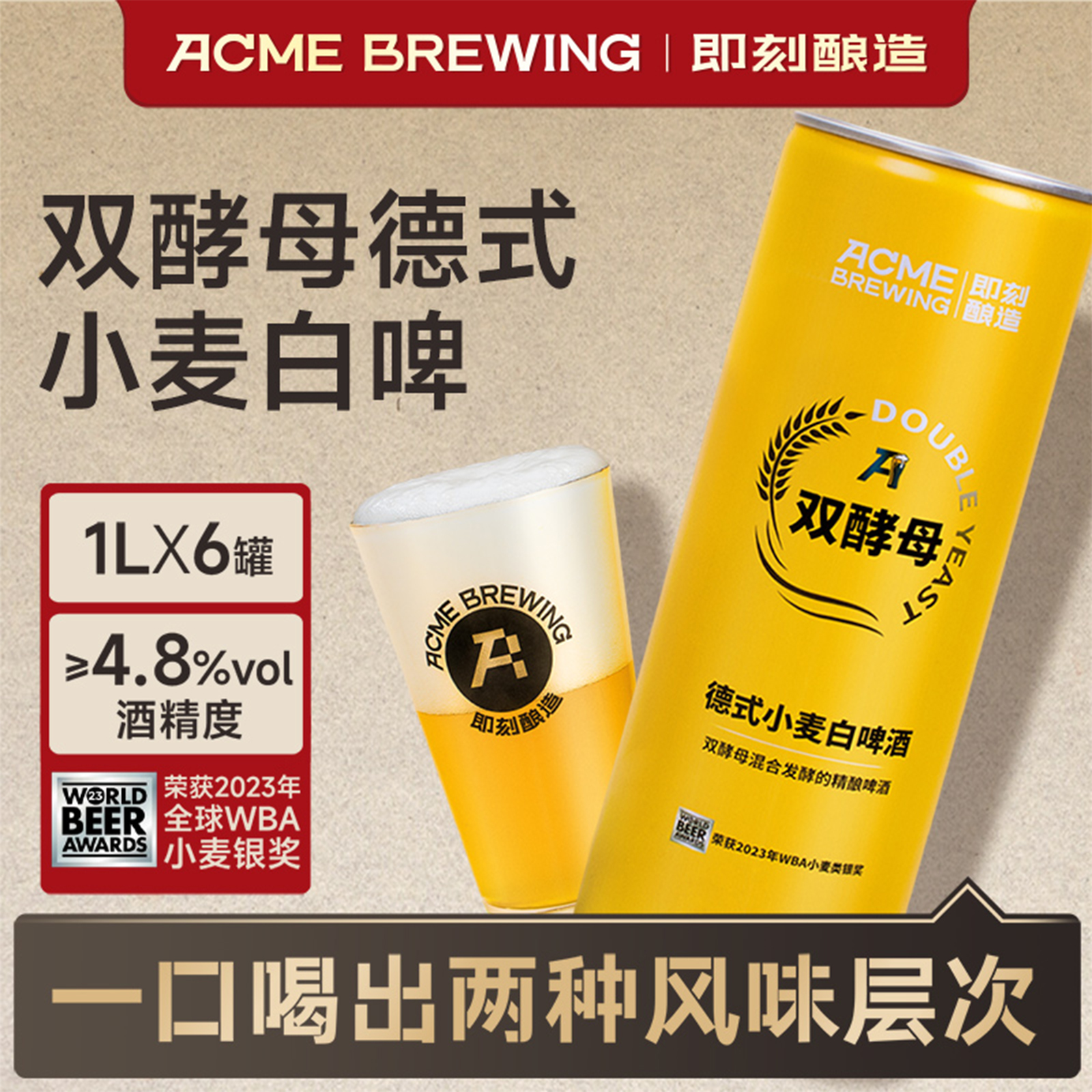 【口碑好酒】双酵母白啤即刻酿造德式小麦全麦发酵精酿原浆啤酒口粮
