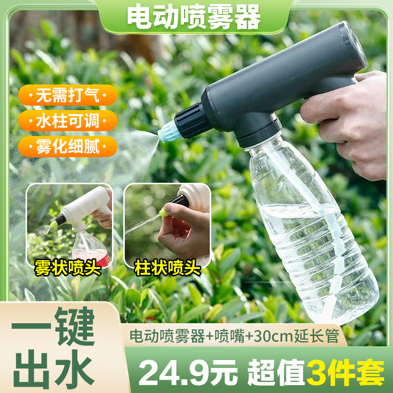 【超值三件套】手持电动喷壶器充电式喷壶浇水农业农具喷雾器配件