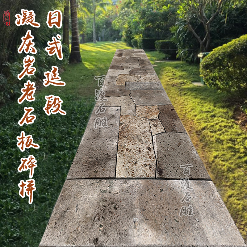 凝灰岩老石板异形定制碎拼日式延段庭院地砖户外园林排版定制