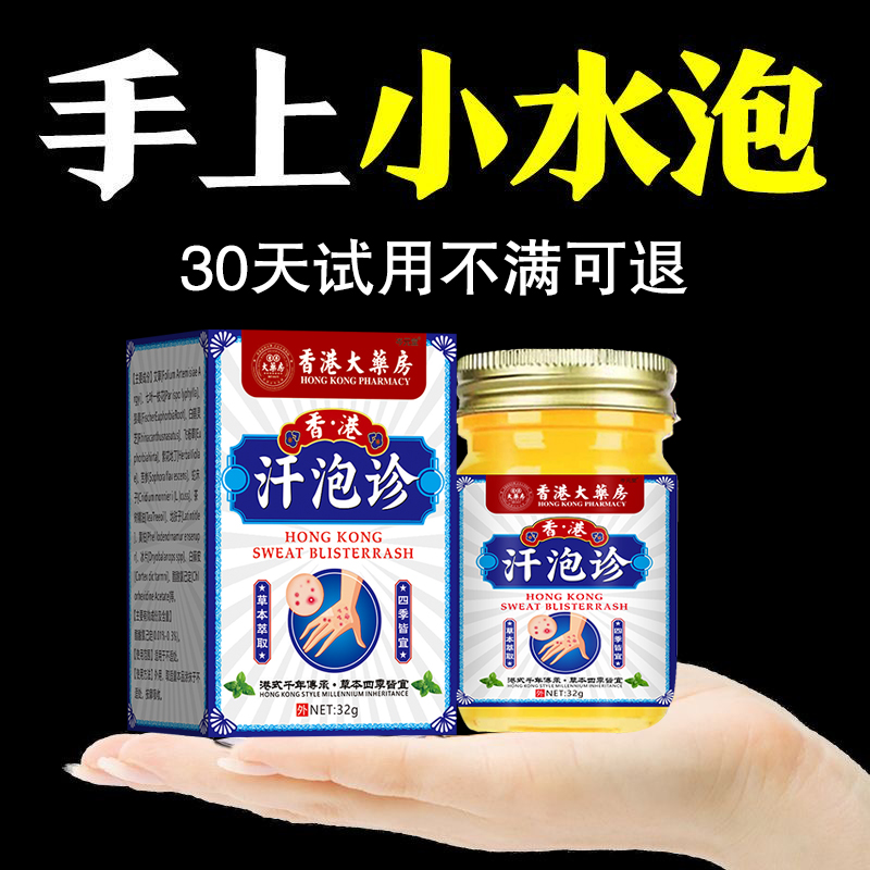 手上长小水泡止痒膏脱皮抑菌软膏手指缝痒正品清凉草本萃取乳膏