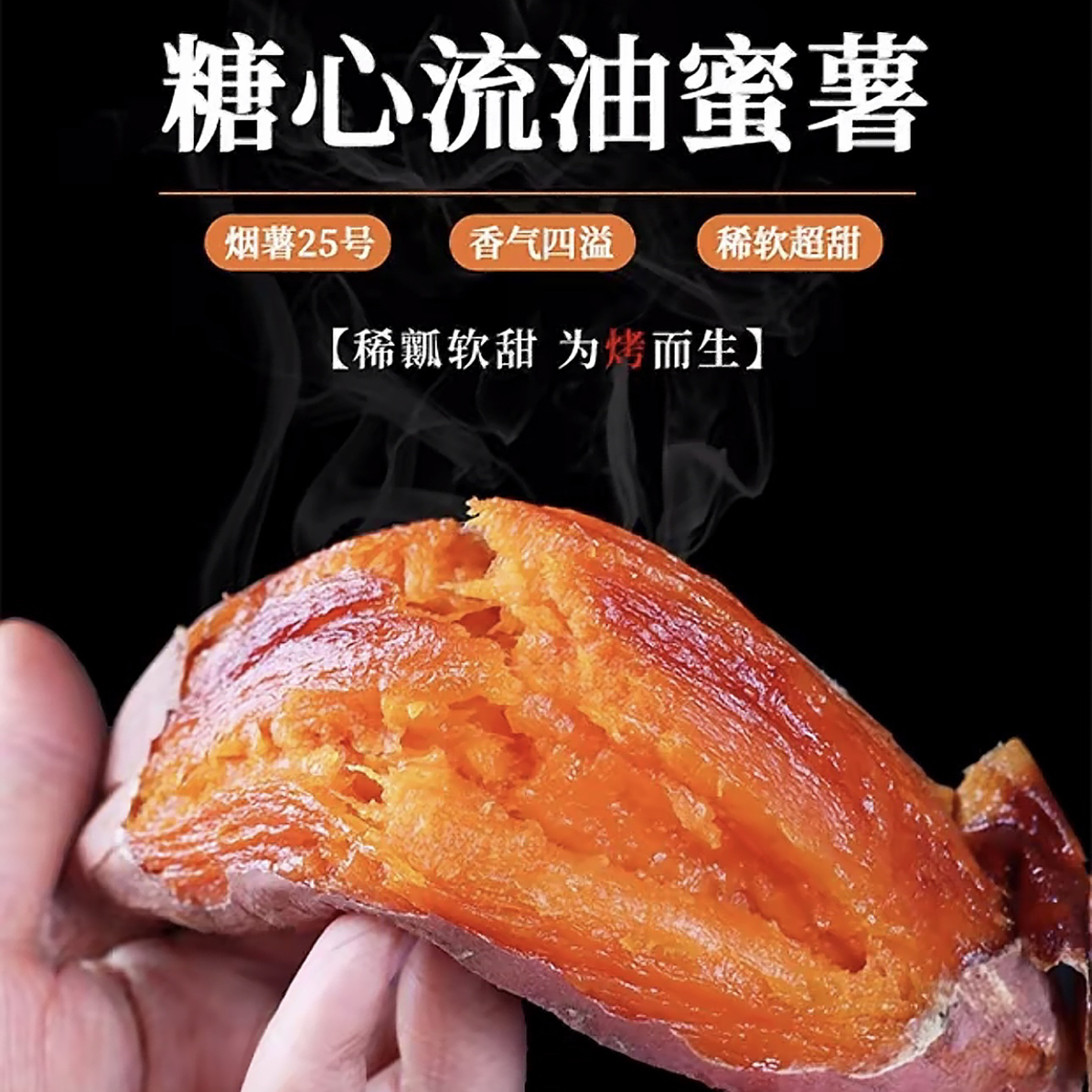 山东烟薯25号糖心蜜薯软糯香甜 红薯沙地种植地瓜