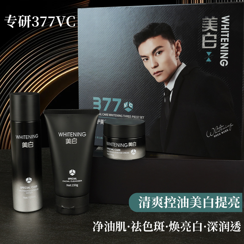 【劲爆双十二】男士特护美白控油提亮补水保湿护肤套装