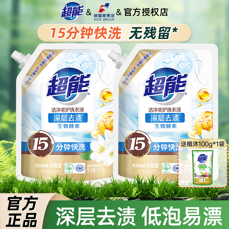 超能洗衣液家庭装洗衣液袋装补充装自然清香去污茉莉香护衣防串色