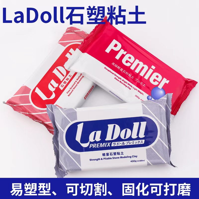 ladoll石塑粘土柏蒂格蓝包石塑黏土BJD关节冰箱贴石塑粘土推荐