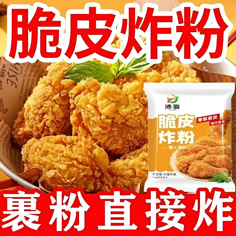 【降价尝鲜】脆皮炸鸡裹粉炸鸡专用粉香酥裹粉脆皮浆粉炸肉炸鸡粉