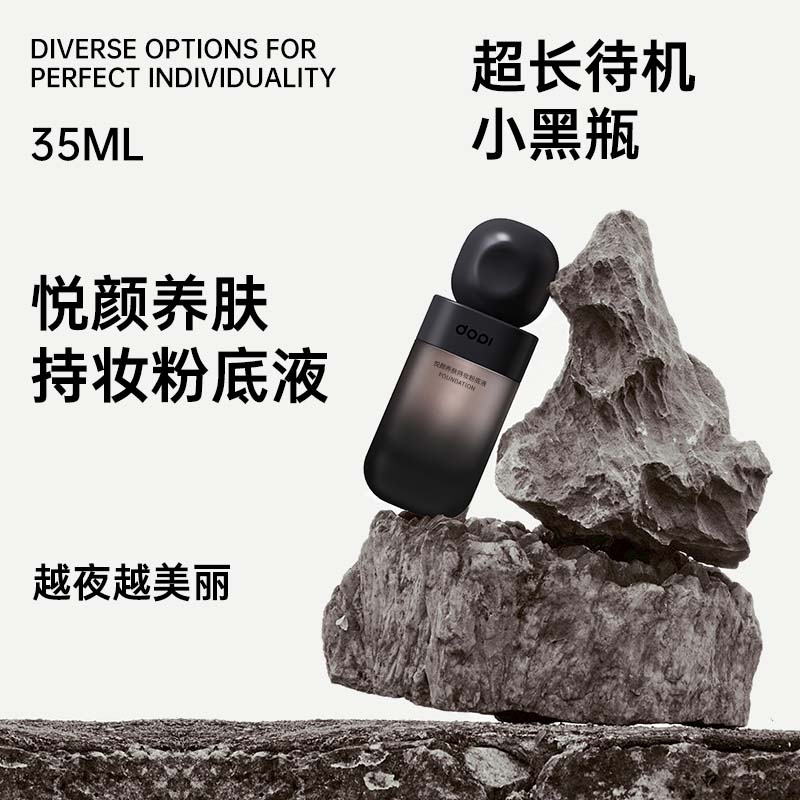 DOPI悦颜养肤持妆防水粉底液