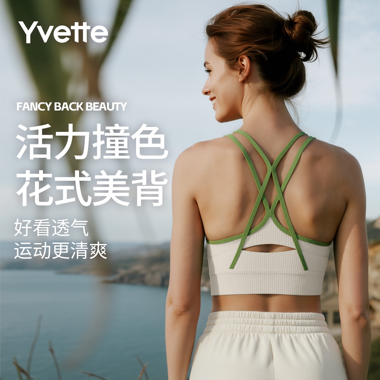 达人-薏凡特U领撞色镂空美背瑜伽背心 中长日常内搭内衣运动舒适