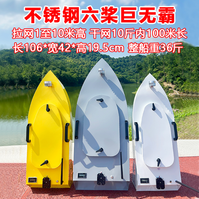 不锈钢6桨拉网船自动拖网船全静音钓鱼船一键脱网钩遥控拉网船