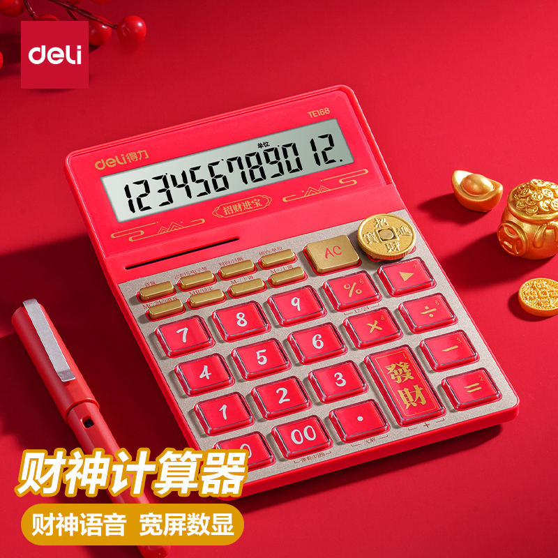 得力计算器财神语音款计算器办公室用真人发音计算器带声音大号
