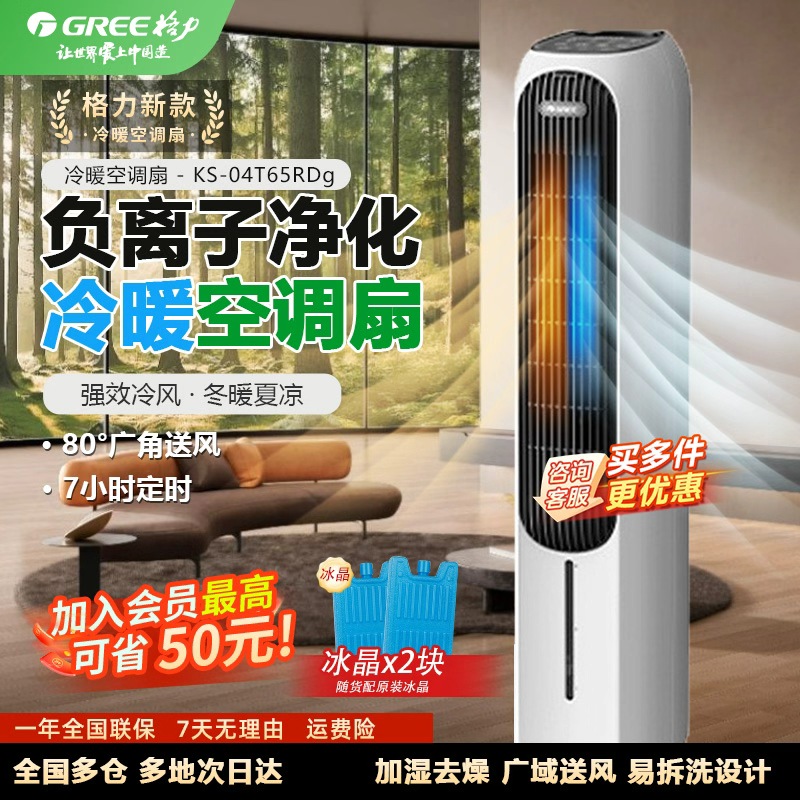 【冷暖两用】空调扇取暖加湿风扇强效冷风一机三用家用负离子冷风