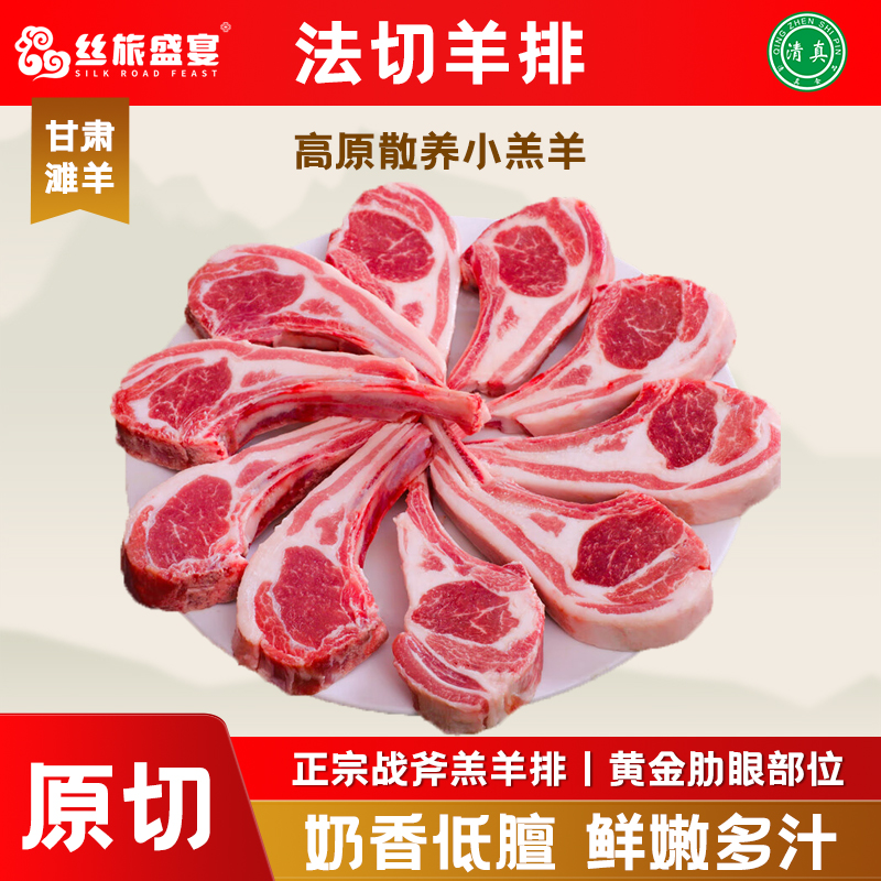 原切法式小切战斧小羊排羔羊排新鲜清真羊肉