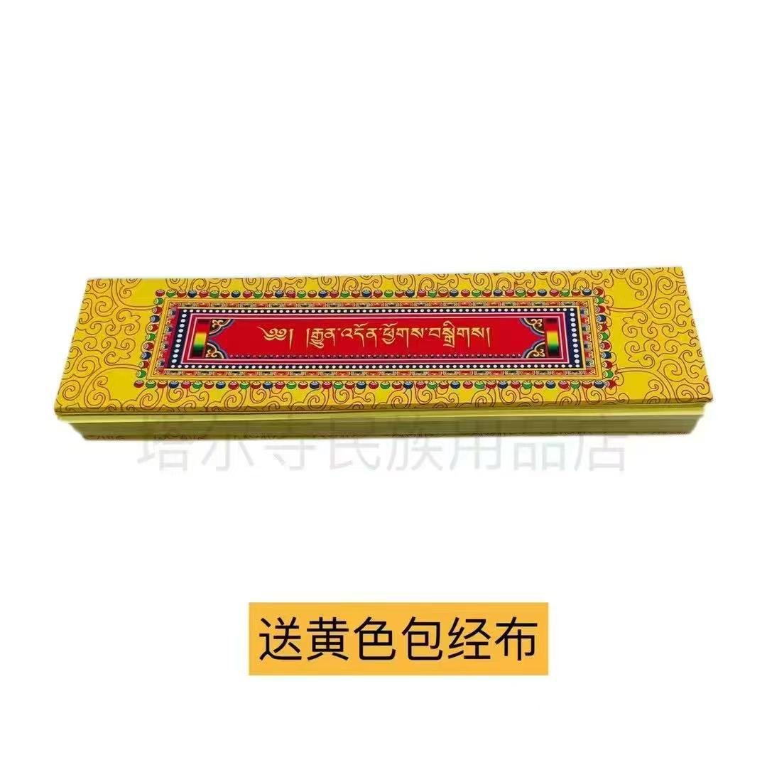 常读汇编经书和包经书布料。邮政包邮