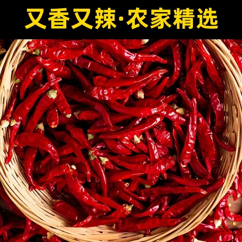 农家干辣椒红辣椒干货自然风干辣椒调料厨房调味品 T7