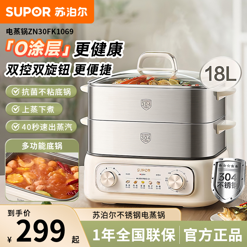 苏泊尔家用电蒸锅多功能不锈钢大容量三层蒸锅早餐锅上蒸下煮蒸箱