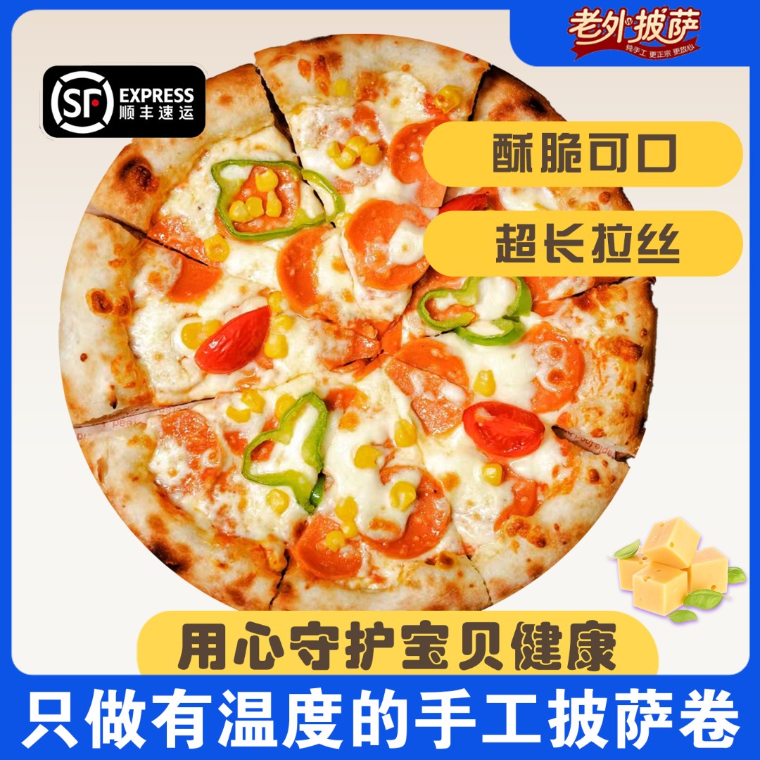 【乐乐妈专属】半成品披萨组合加热即食6英寸家庭超值组合