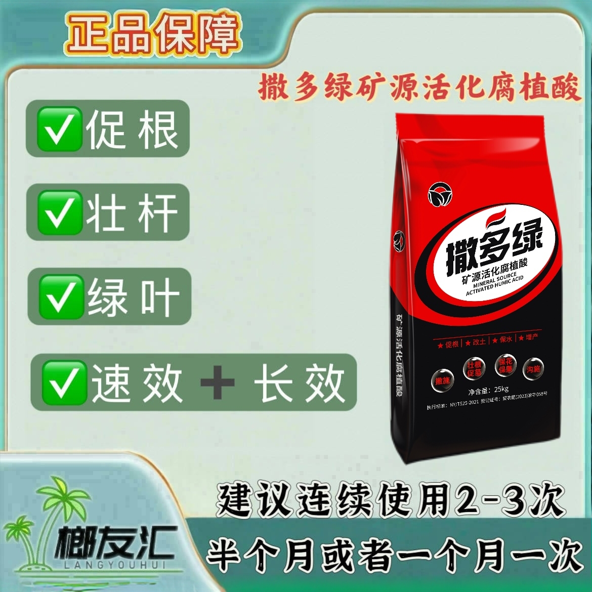 槟榔专用撒多绿矿源活化腐殖酸25KG促根壮杆绿叶保花保果