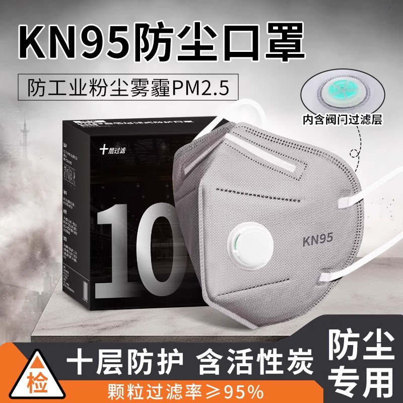 kn95防尘口罩加厚十层防工业粉尘灰尘活性炭带呼吸阀打磨喷漆专用