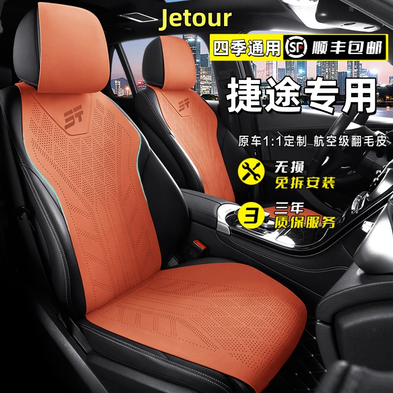 捷途X70Plus汽车坐垫x90旅行者山海t1t2l6大圣四季翻毛皮座椅垫