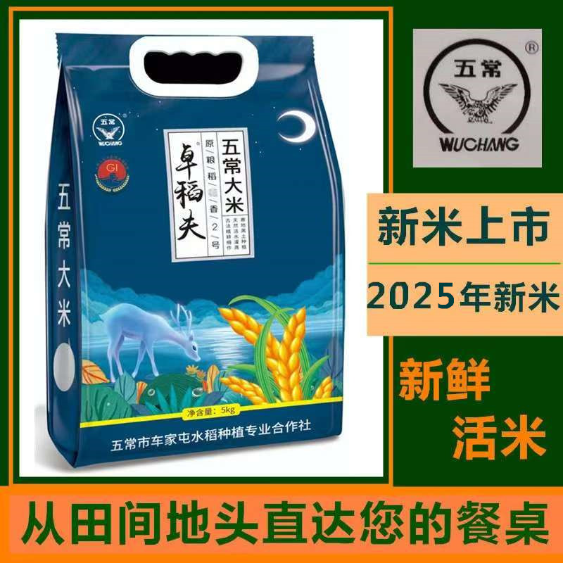 【欣萓严选】2025年新米10斤五常大米稻花香2号大米 真空送礼