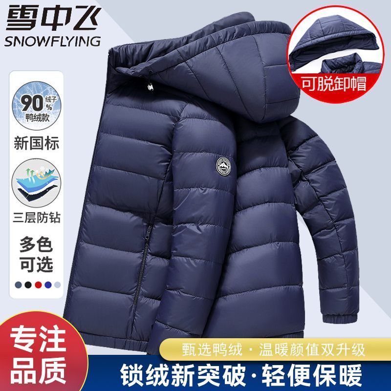 【可脱卸帽】雪中飞轻薄羽绒服男秋冬季运动短款百搭轻便鸭绒外套