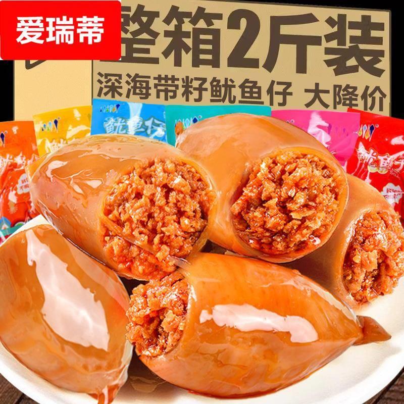 带籽鱿鱼仔开袋即食大个麻辣墨鱼仔碳烤海兔休闲海味网红零食