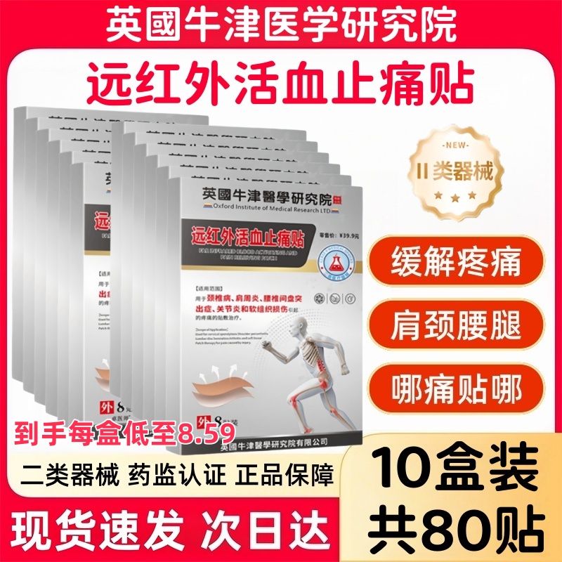 【拍一发十】丽医生远红外活血止痛贴腰椎间盘突出症颈椎病关节炎肩周炎软组织损伤引起的疼痛敷贴Y