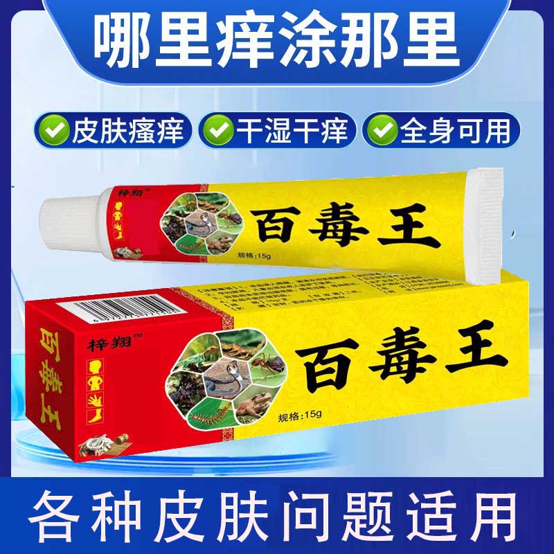 梓翔皮肤手足全身痒脱皮膏草本萃取温外用脱皮止痒王乳膏