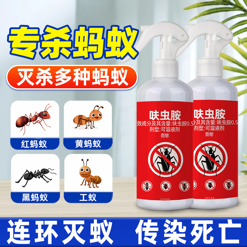 灭蚂蚁药喷雾家用室内厨房除红黄白黑蚂蚁杀蚁一窝端非无毒杀虫剂