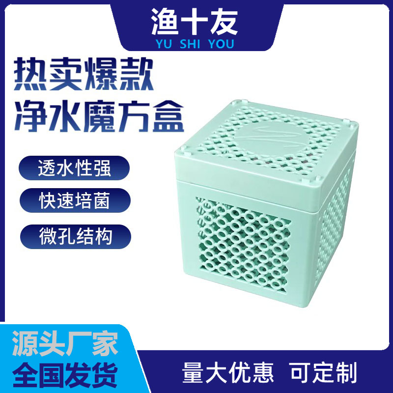 净水魔方盒活性炭鱼缸过滤材料除黄水腥臭异味培菌滤材净水魔方