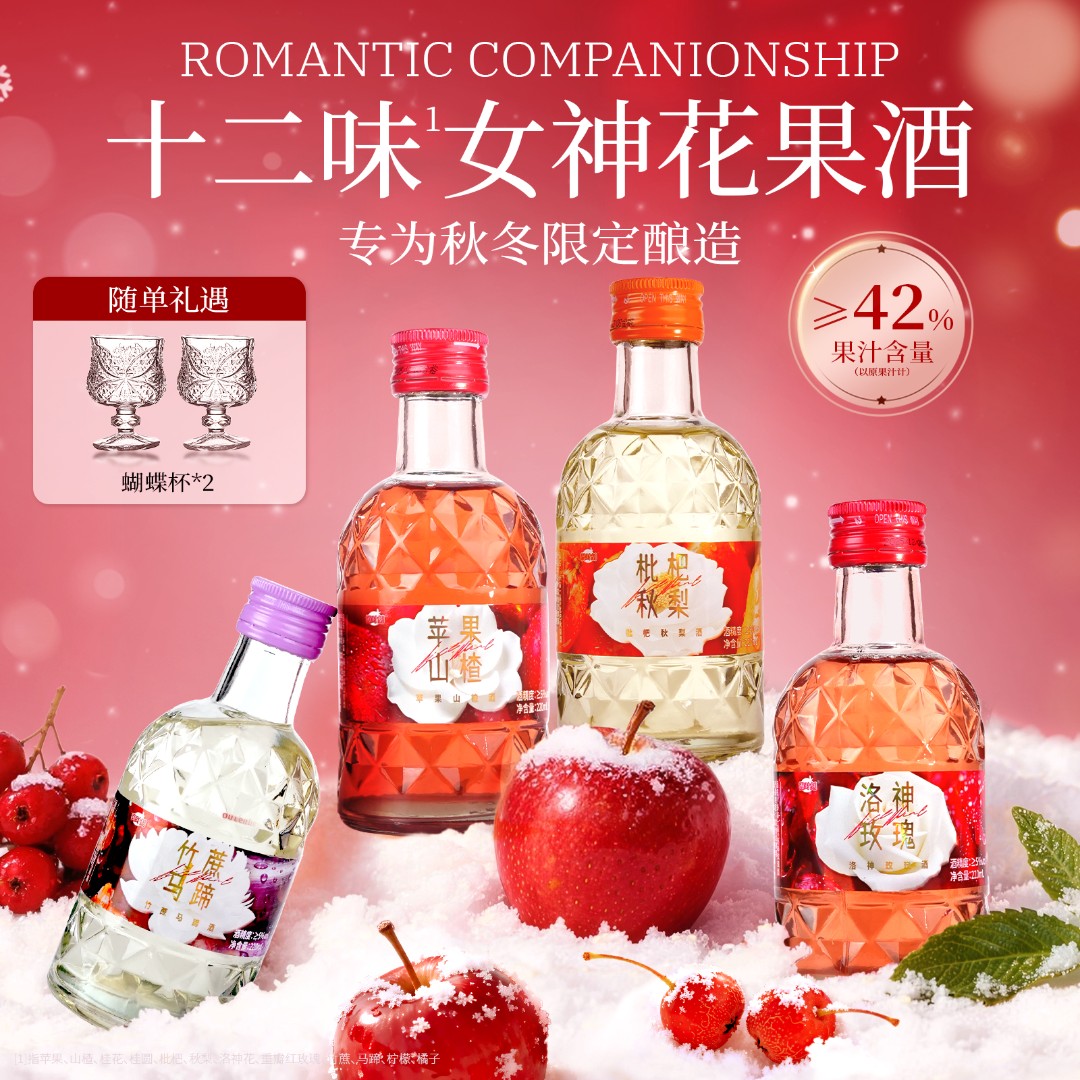 秋冬微醺低度果酒苹果山楂竹蔗马蹄洛神玫瑰枇杷秋梨5度甜酒220ml