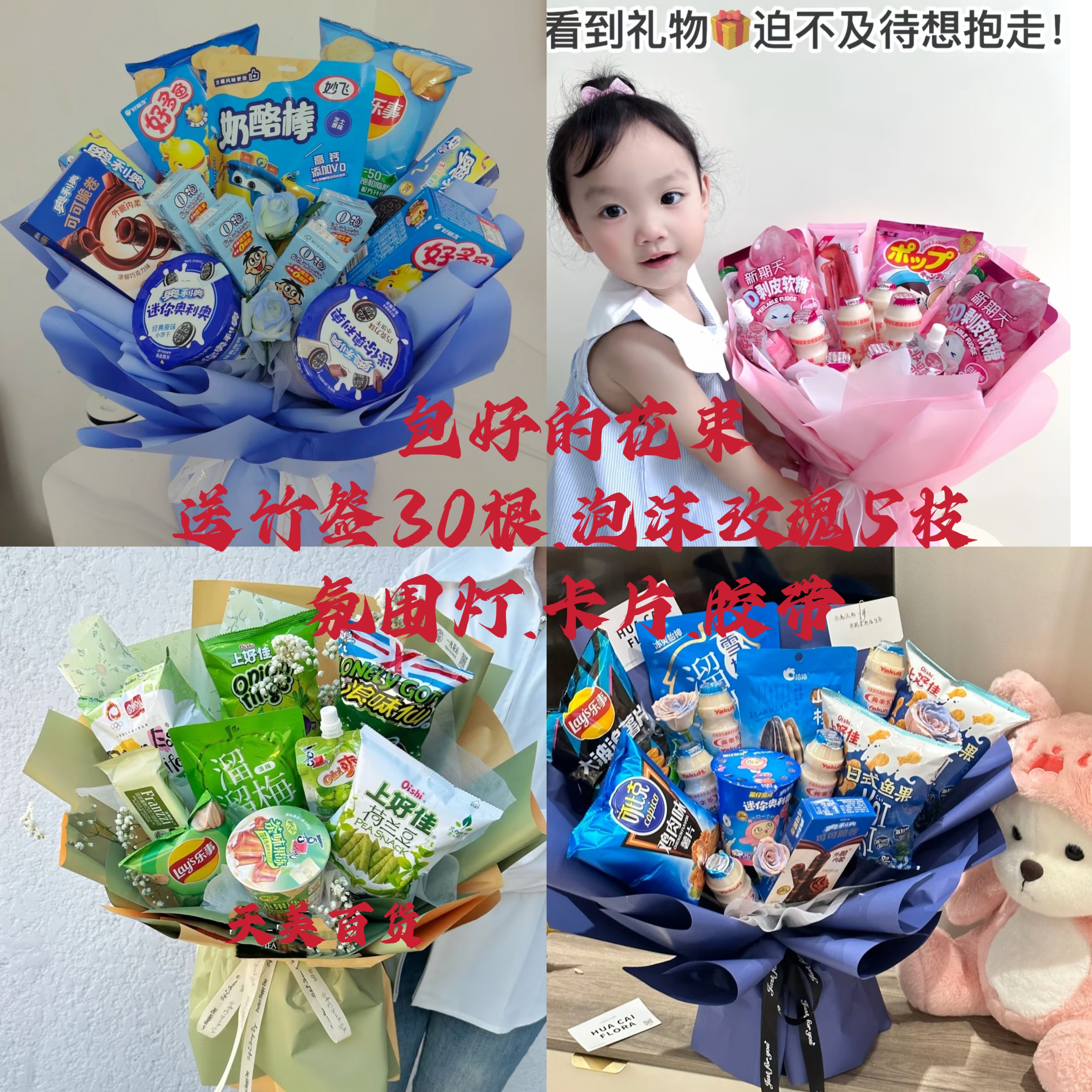 手工DIY网红零食半成品花束制作材料儿童节生日花束