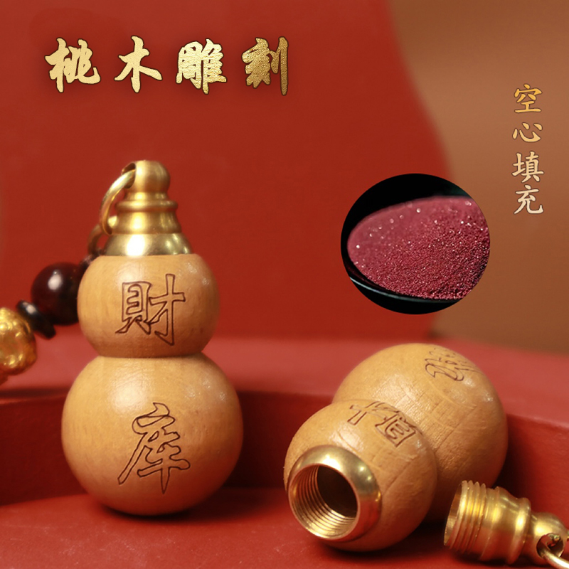 【先生推荐】2025年 桃木財库福禄葫芦钥匙扣 正偏財 驾车个人用品