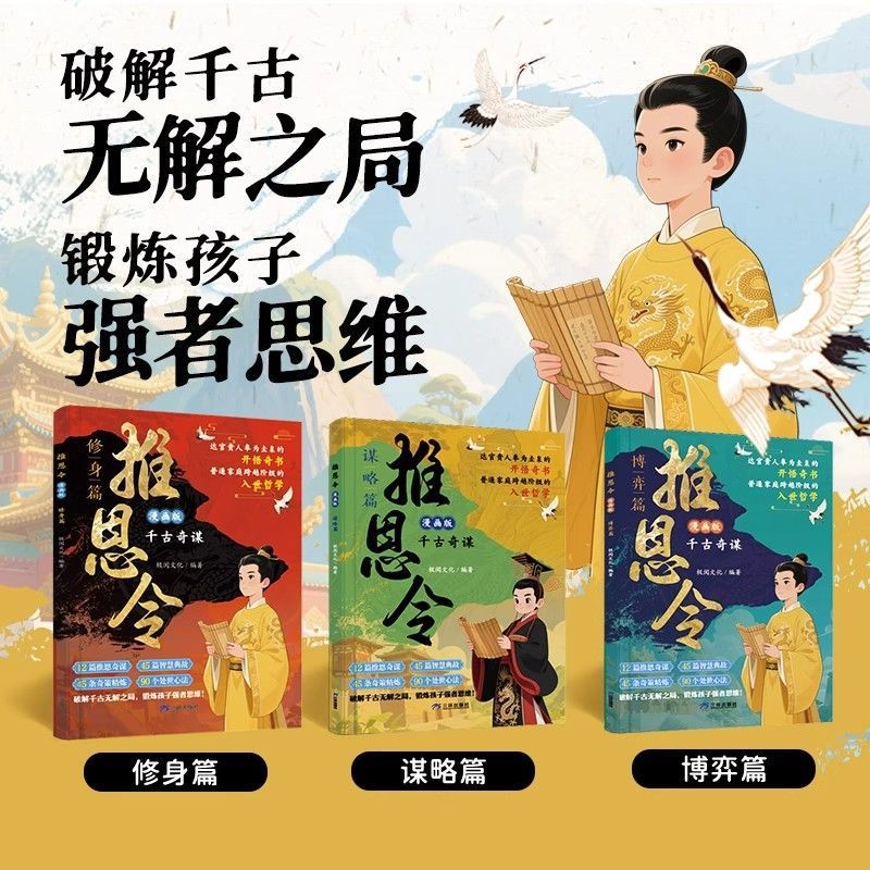 推恩令漫画版全四册为人处世心法秘籍小学生课外阅读书籍