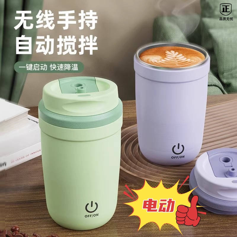 电动咖啡杯自动搅拌杯充电款双饮杯磁力旋转懒人冲泡水杯摇摇杯子