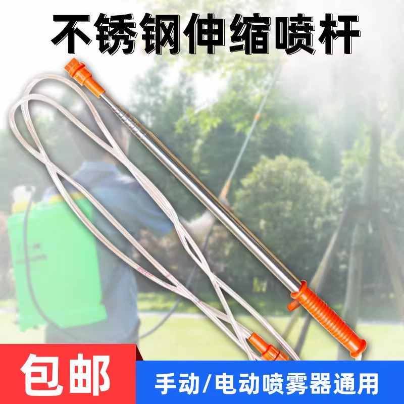 不锈钢伸缩杆原装农用电动喷雾器配件大全果树射高喷头打药伸缩管