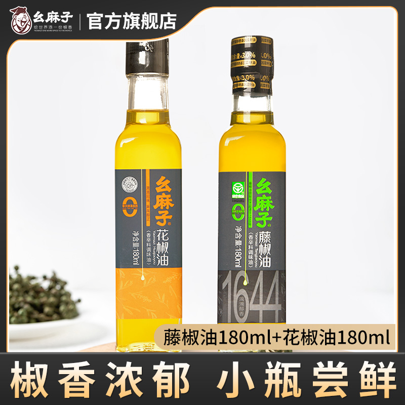 幺麻子花椒油180ml +藤椒油180ml 四川特产麻油家用调味麻油