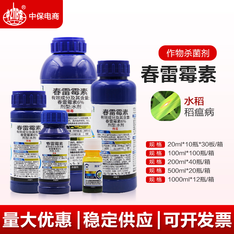 鲁抗6%细菌春雷霉素杀菌剂水稻大田作物化工绿色农药杀菌剂用药