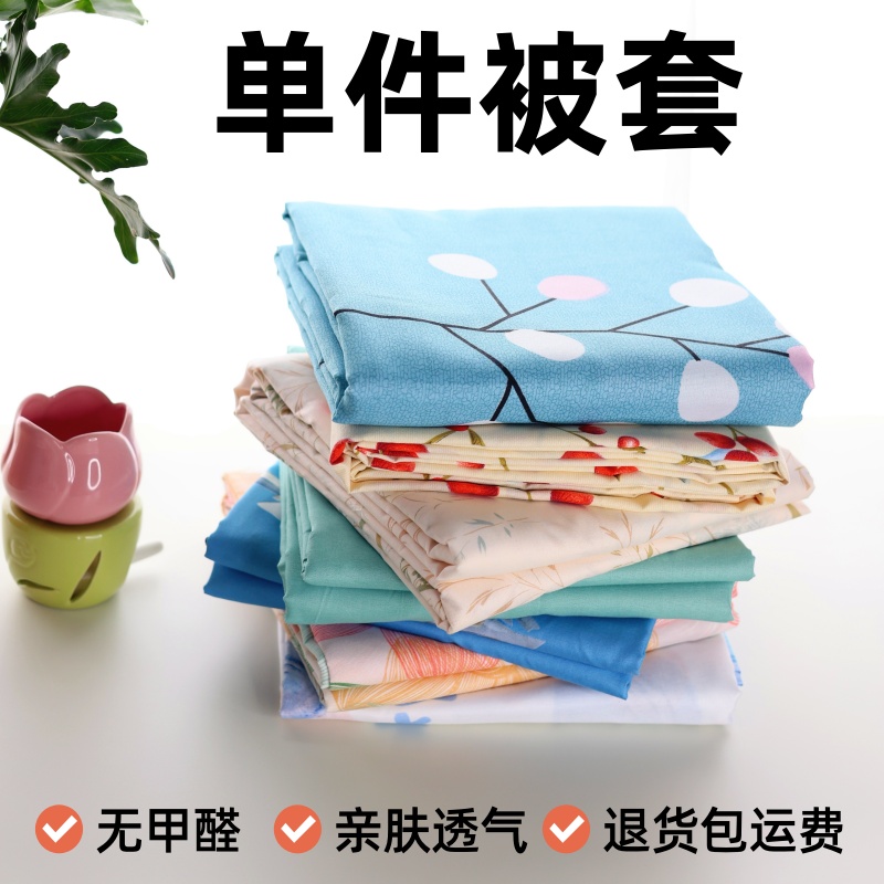 被套单件简约单人双人大学生宿舍家用1.1m/1.5/2.0/2.4米印花被罩