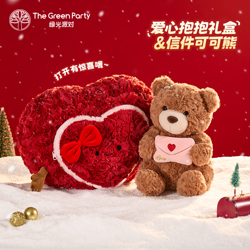 TheGreenParty爱心小熊毛绒礼盒玩偶生日礼物送女生公仔陪伴娃娃