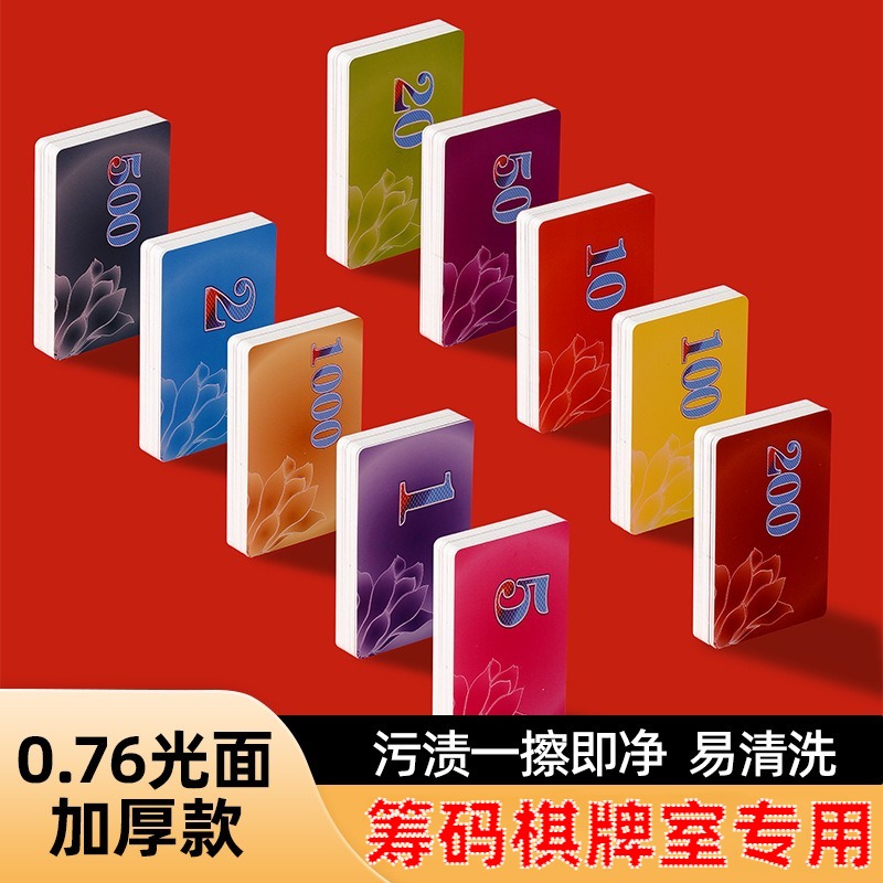 麻将筹码币卡片棋牌室专用打麻将用的牌子加厚光面筹码积分卡代币