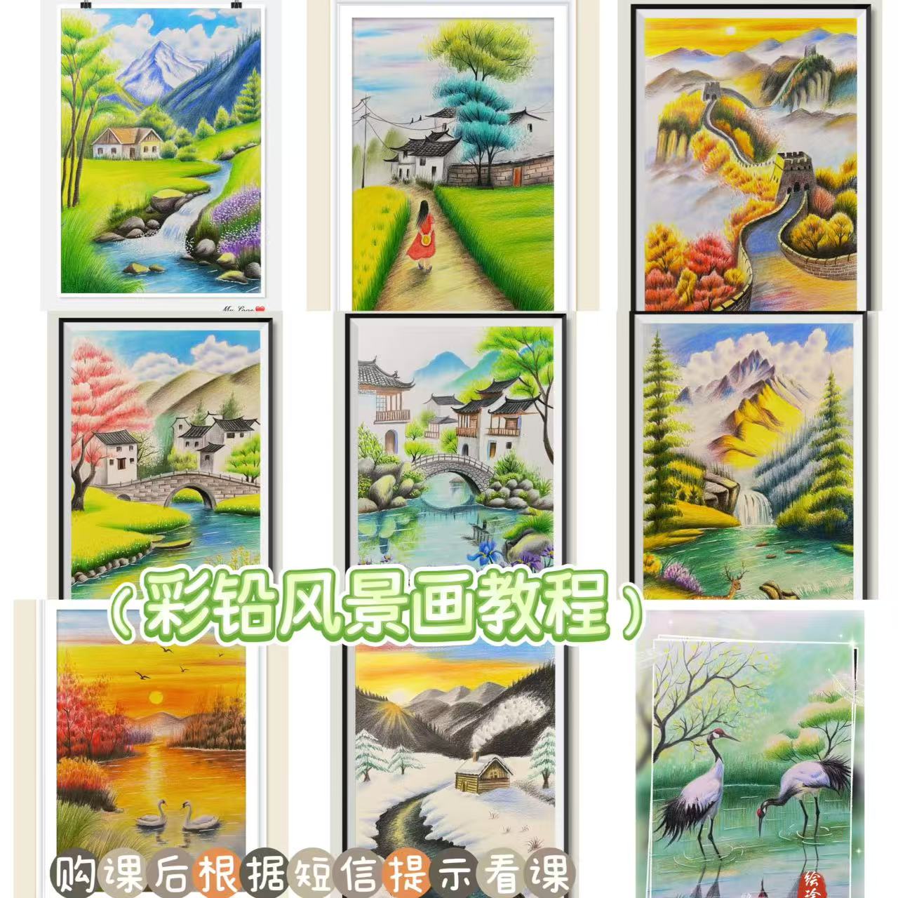 绘涂吖彩铅风景画课程