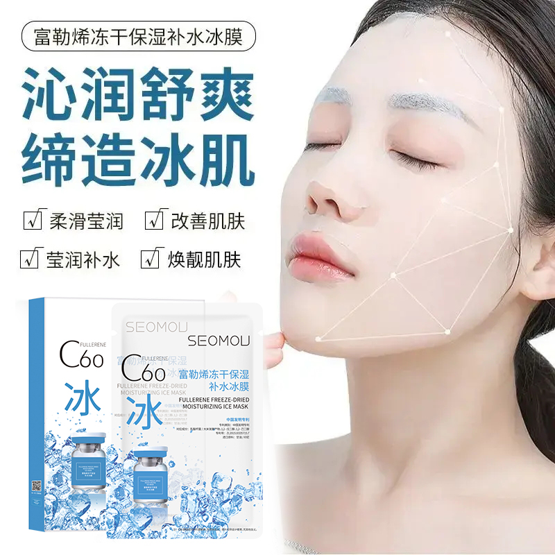 双11大促【拍一发十盒 】富勒烯冻干粉冰膜巨补水保湿紧致贴片面膜