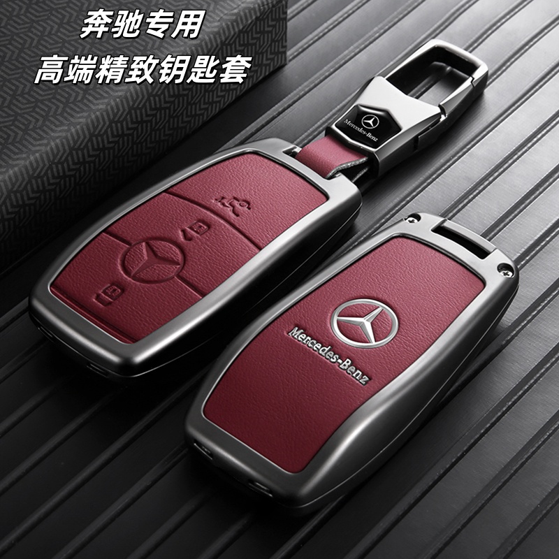 奔驰e300l钥匙套glc300l男c260l车a200l女gle220扣gle350壳高级感