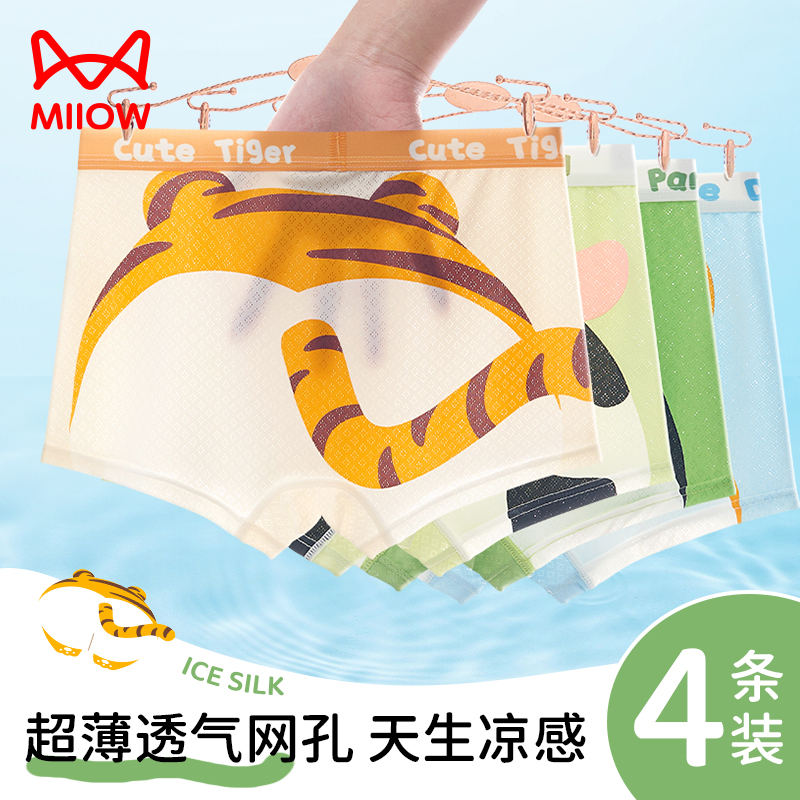 猫人男童内裤冰丝凉感儿童夏季薄款中小童男孩儿童平角内穿短裤头
