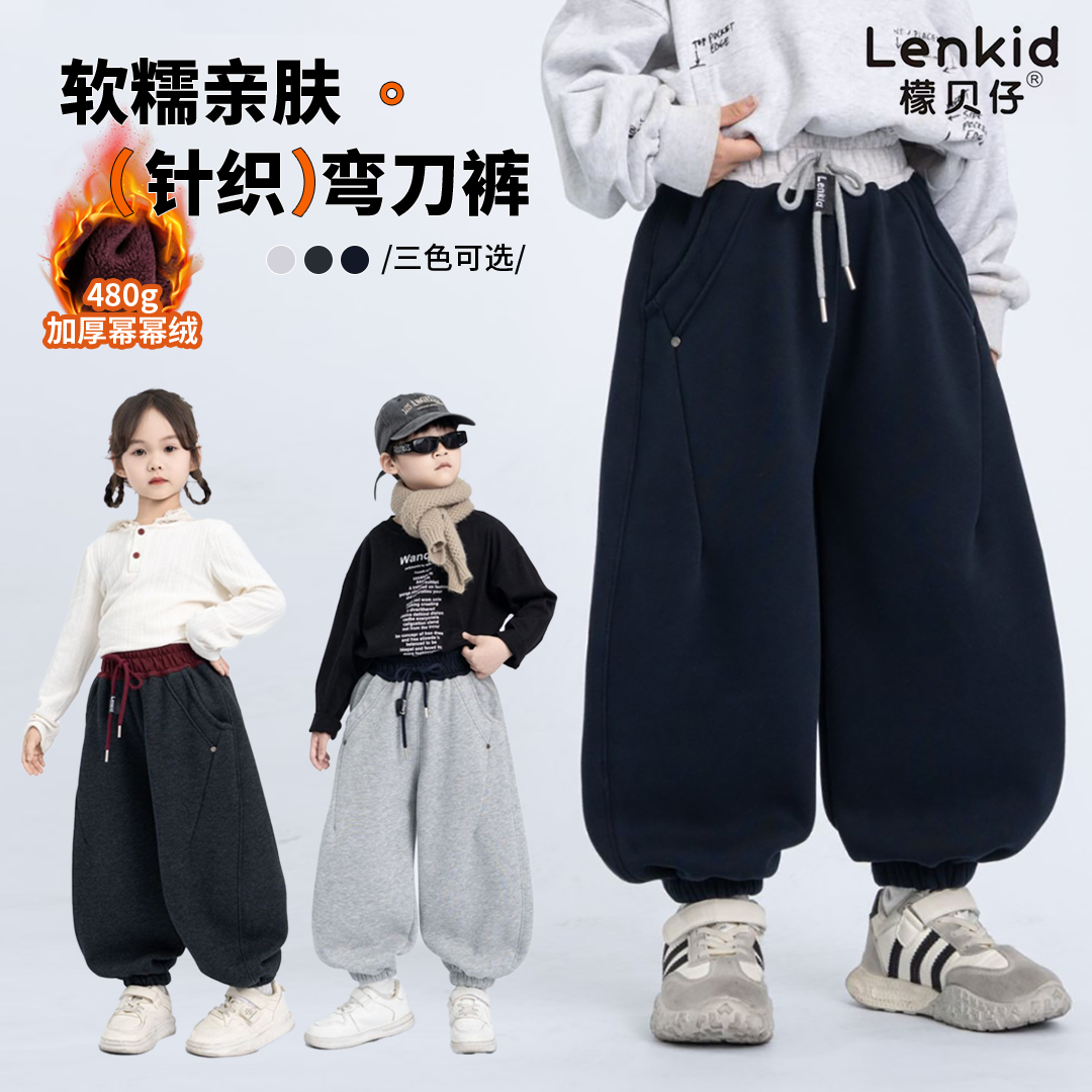 檬贝仔【绒暖有型】加厚25冬宽松针织男女童弯刀运动裤-2573