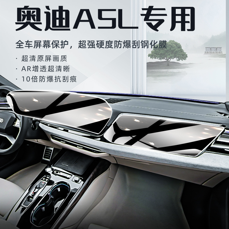 25款奥迪A5L屏幕钢化膜导航中控贴膜汽车用品改装内饰配件一上汽
