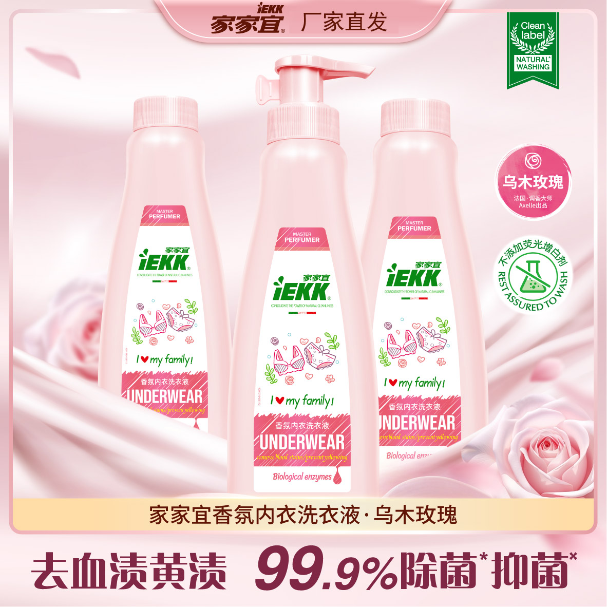 家家宜香氛内衣液抑菌除螨去渍乌木玫瑰480g持久留香无荧光剂去黄