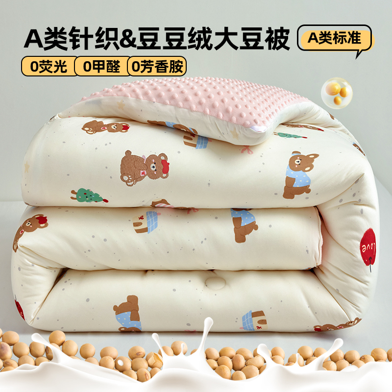 卡通A类针织棉豆豆被子被芯冬被大豆纤维被宿舍单人儿童春秋棉被