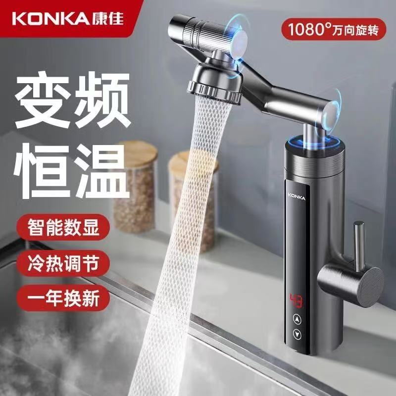 康佳电热水龙头即热式冷热两用变频恒温家用厨房电加热速热热水器