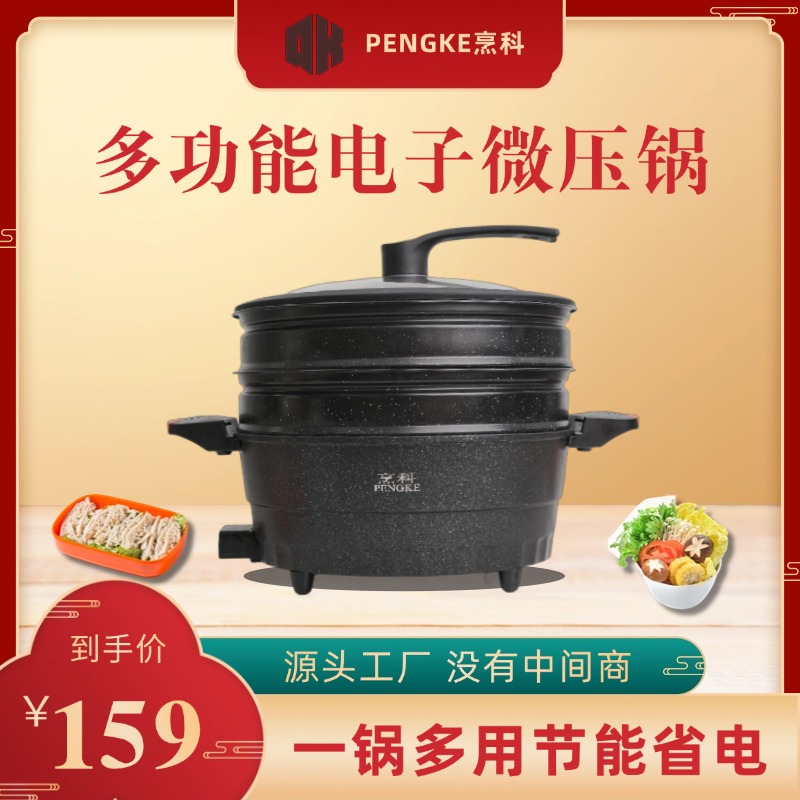 【烹科】新【双蒸笼】7升多功能电子微压锅不粘家用大容量炒锅